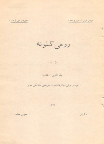 روهي ګلونه