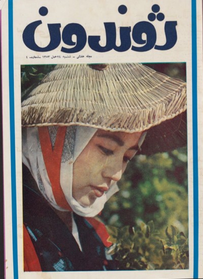 ژوندون ۴