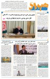 هیواد: دوشنبه 12/8/1399 - 4958 cover image