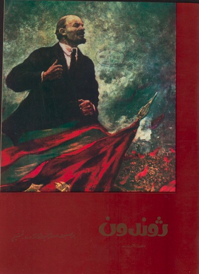 ژوندون شماره ۴ - ۵ سال ۳۲
