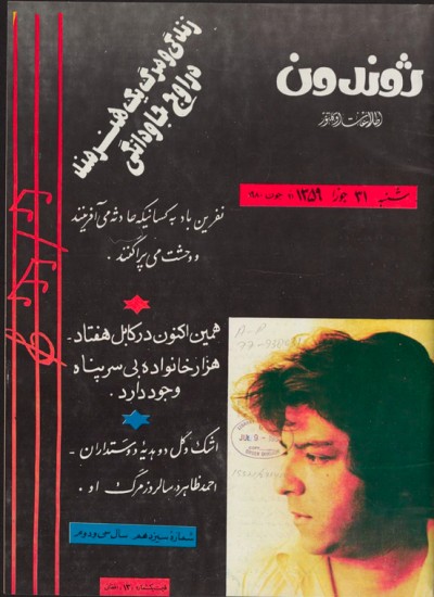 ژوندون شماره۱۳ سال ۳۲