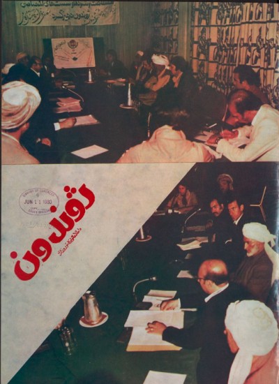 ژوندون شماره ۹ سال ۳۲
