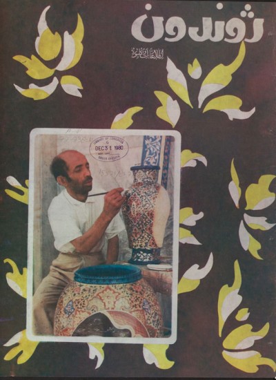 ژوندون شماره۳۶سال ۳۲