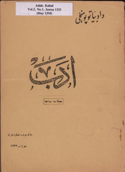 ادب سال دوم شماره ۱