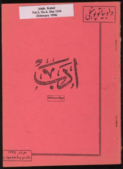 ادب سال سوم شماره ۴