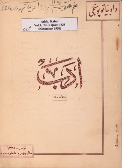 ادب سال چهارم شماره سوم