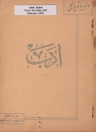 ادب سال چهارم شماره چهارم