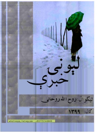 لېونۍ خبرۍ