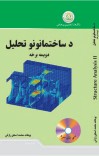 ساختمان تحلیل دویم 2 Structure Analysis 2 pashto cover image