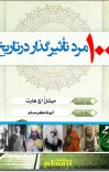 صد مرد تاثیر گذار در تاریخ cover image