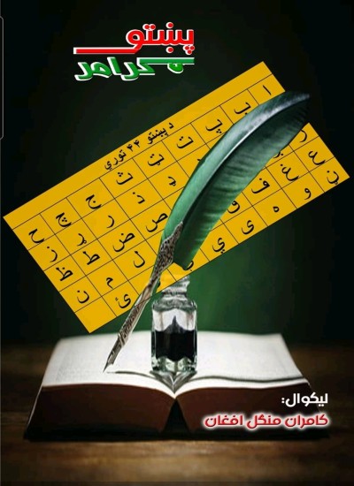 پښتو ګرامر