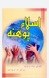 اسلام پوهنه cover image
