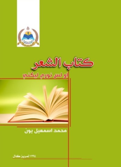 کتاب الشعر