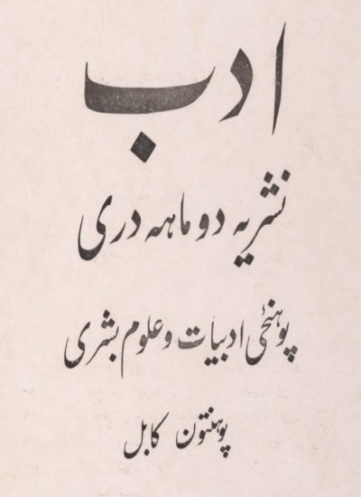 مجلهء دری ادب 14 - 3 - 4
