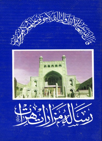 مزارات هرات