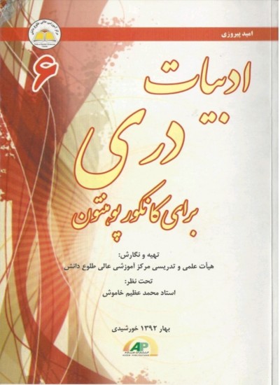 ادبیات دری برای کانکور