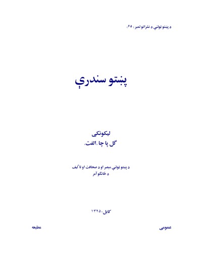 پښتو سندری
