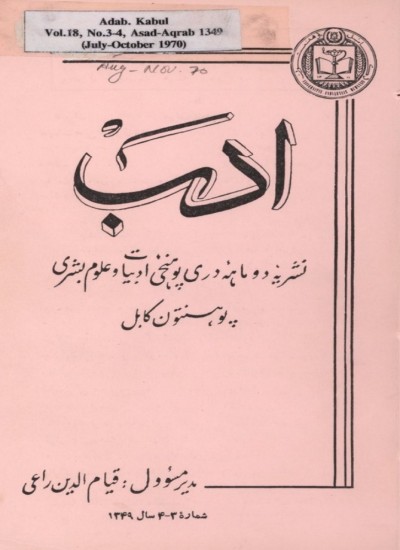 مجلهء دری ادب 18 - 3 - 4