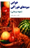 خواص میوه های خوراکی cover image