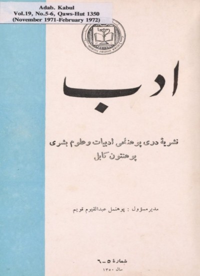مجلهء دری ادب 19 - 5 - 6