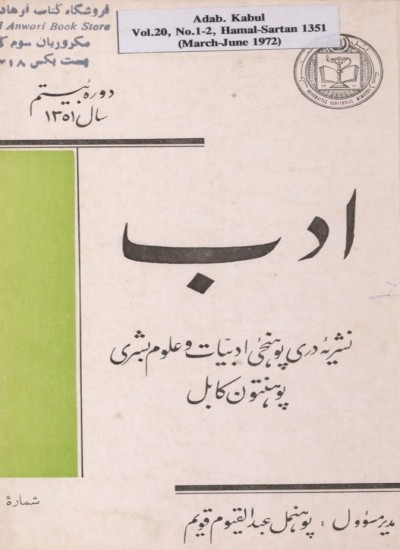 مجلهء دری ادب 20 - 1 - 2