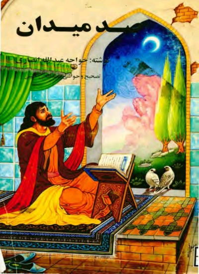 صد میدان