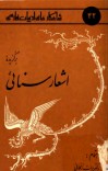 اشعار سنایی cover image