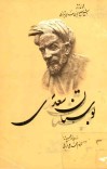 بوستان سعدی cover image