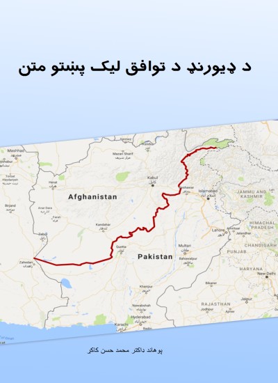 د ډيورنډ د توافق ليک پښتو متن