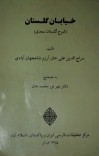 گلستان سعدی cover image