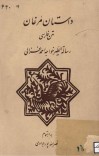 رساله الطیر cover image