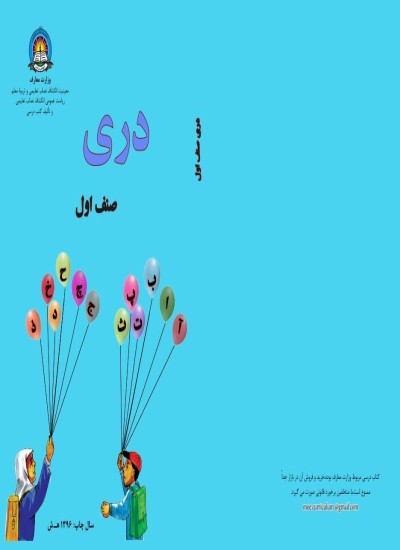 دری صنف اول - 1396