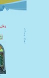 دری صنف یازدهم - 1396 cover image
