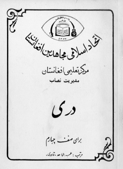 دری برای صنف چهارم - 1370