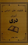 دری صنف چهارم - 1991 cover image