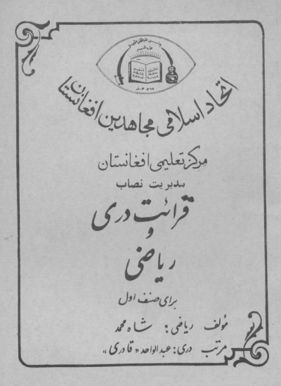 قرائت دری و ریاضی برای صنف اول - 1368