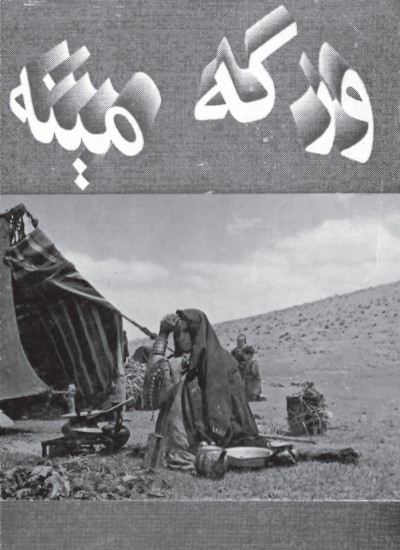ورکه مېنه