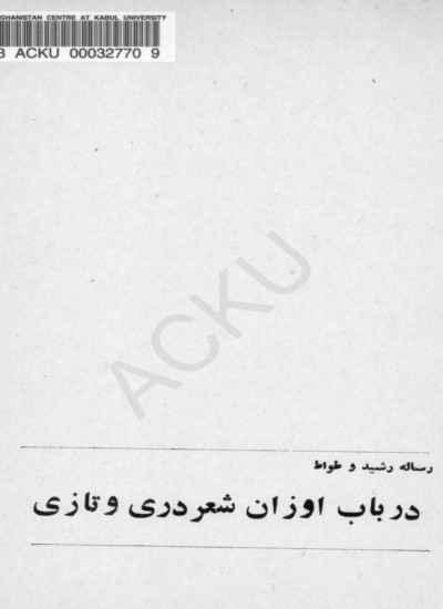 سرود و سخن در ترازو