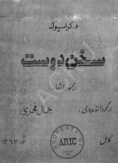 سخن دوست