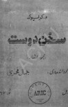 سخن دوست cover image