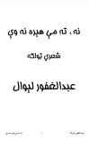 نه ته مې هیره نه وې cover image