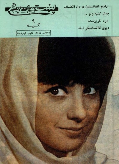 پښتون ږغ - 1/9/1347