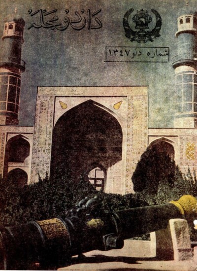 د اردو مجله - 11 - 1347