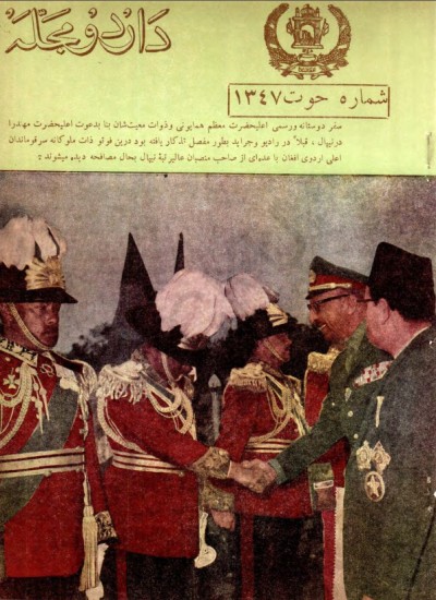 د اردو مجله - 12 - 1347
