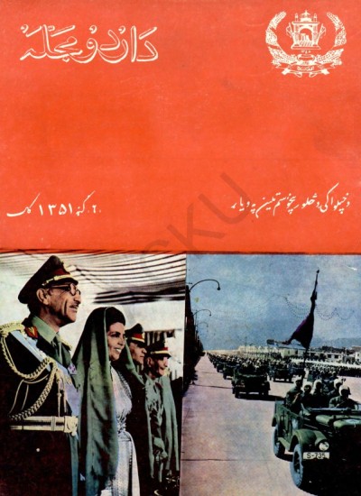 د اردو مجله - 6 - 1351