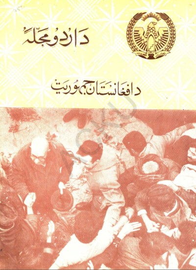 د اردو مجله - 42 - 1355