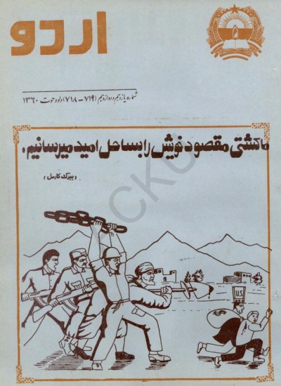د اردو مجله - 11 - 12 - 1360
