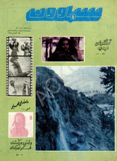سباوون - 1 - 1366