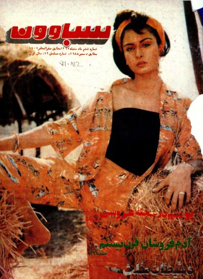 سباوون - 6 - 1367