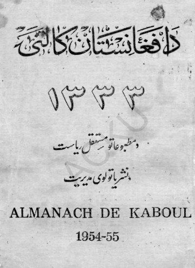 د افغانستان کالنۍ - 1333